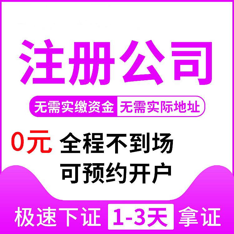 杭州代辦公司注冊(cè)多少錢(qián)，讓你輕松了解費(fèi)用情況