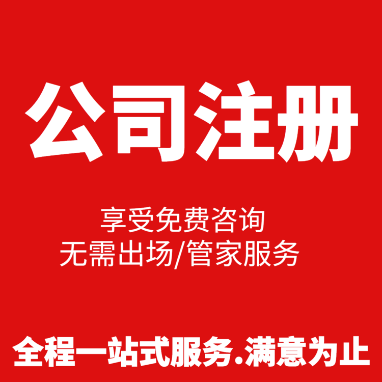 ? 杭州注冊(cè)家政公司的條件是什么？
