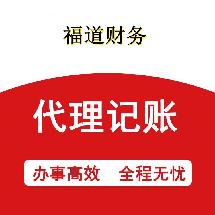 杭州市江干代賬注冊(cè)公司：專業(yè)、高效、貼心的服務(wù)